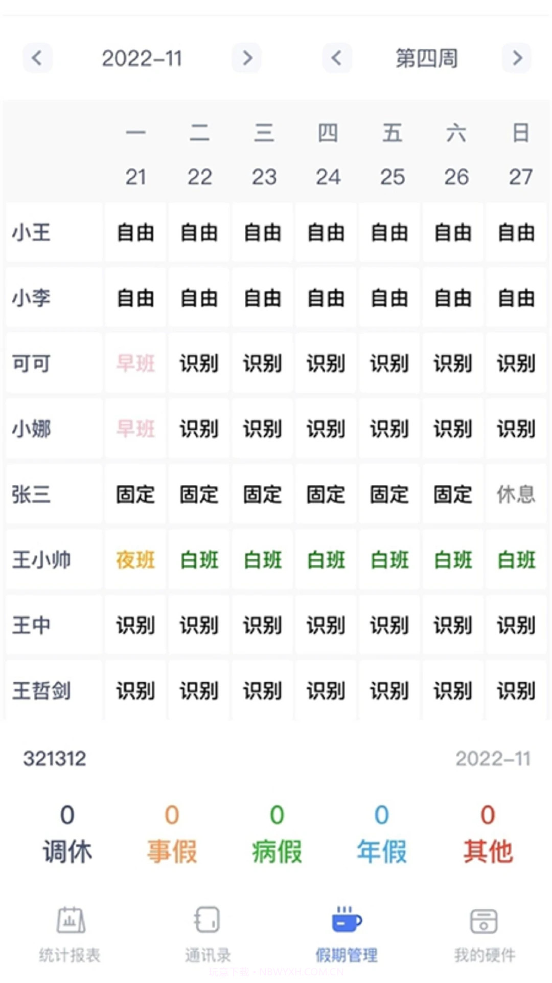 勤上口袋办公安卓正版截图3