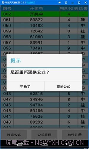 公式王五星独胆计划截图3 公式王五星独胆计划截图3