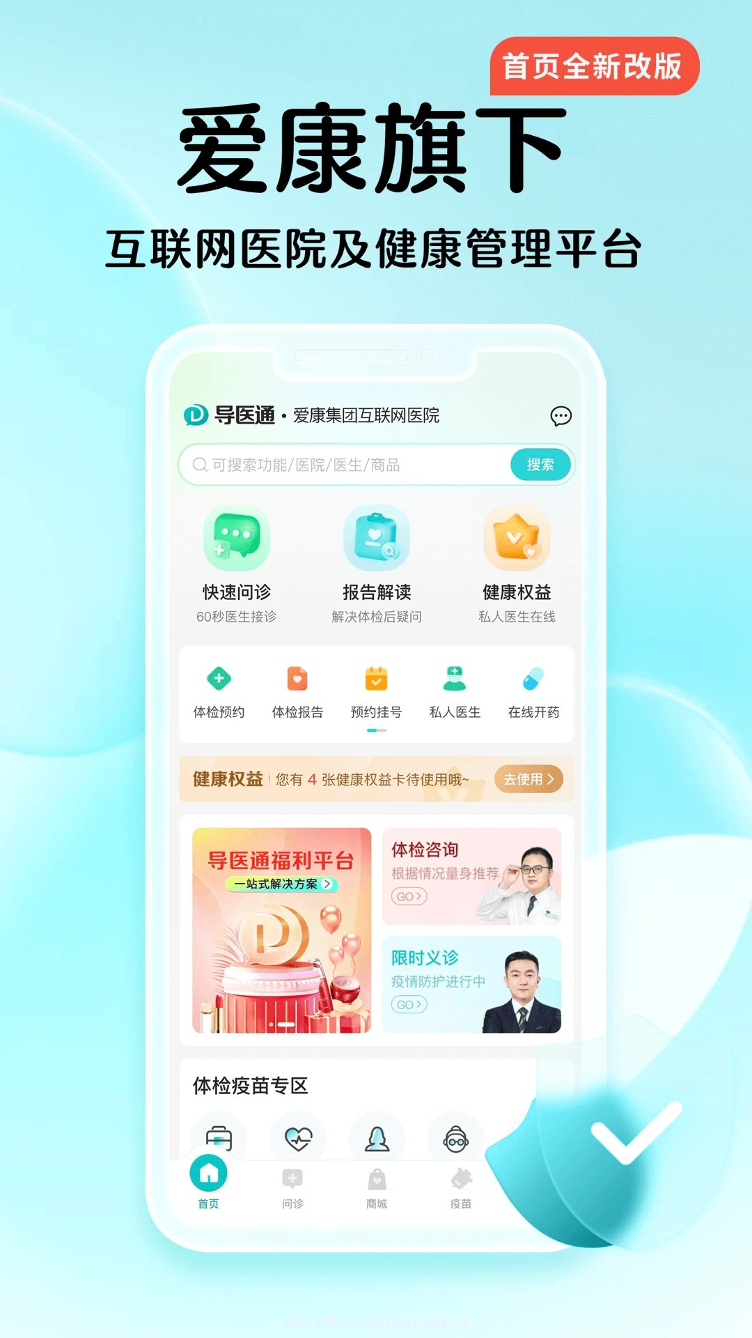 导医通全新版本截图3