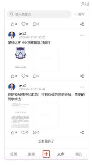 研公本经验库考研学习截图1 研公本经验库考研学习截图1