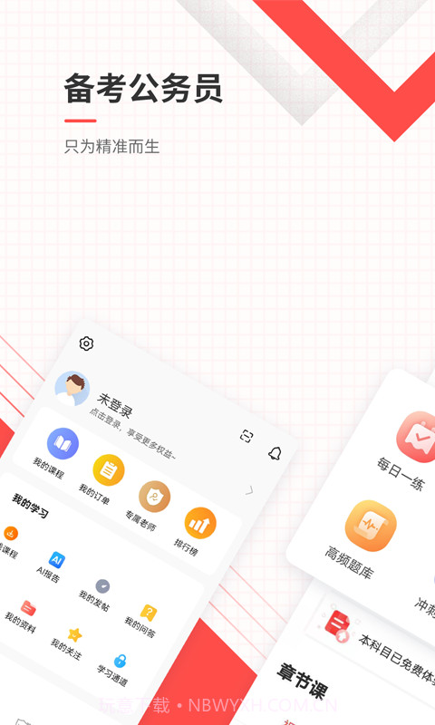 公务员准题库会员免登录截图3 公务员准题库会员免登录截图3
