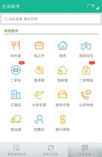 号码管家截图2 号码管家截图2