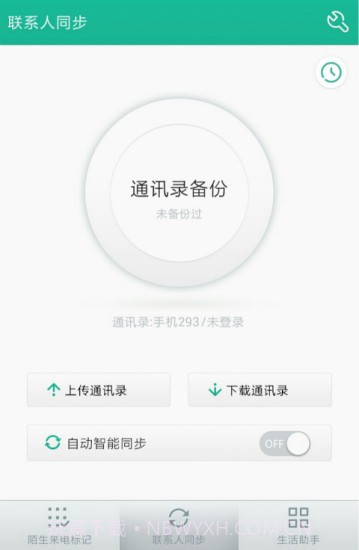 号码管家截图4 号码管家截图4