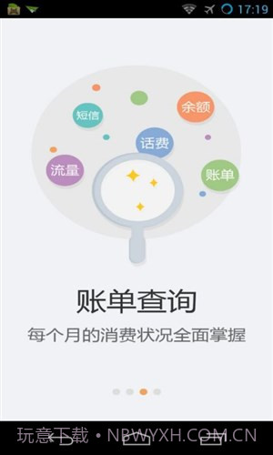 天翼用户中心截图4 天翼用户中心截图4
