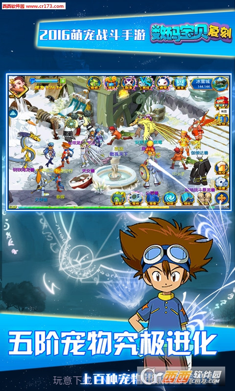 数码宝贝复刻测试版截图1 数码宝贝复刻测试版截图1