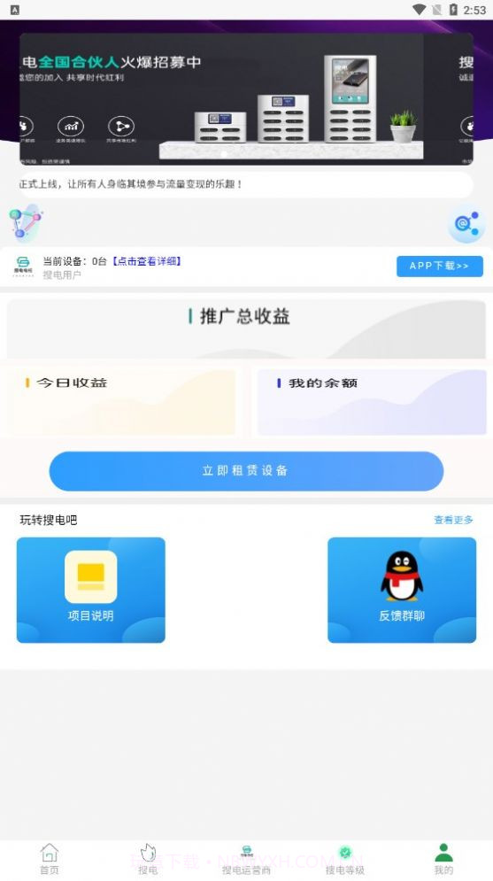 搜电电桩截图2 搜电电桩截图2