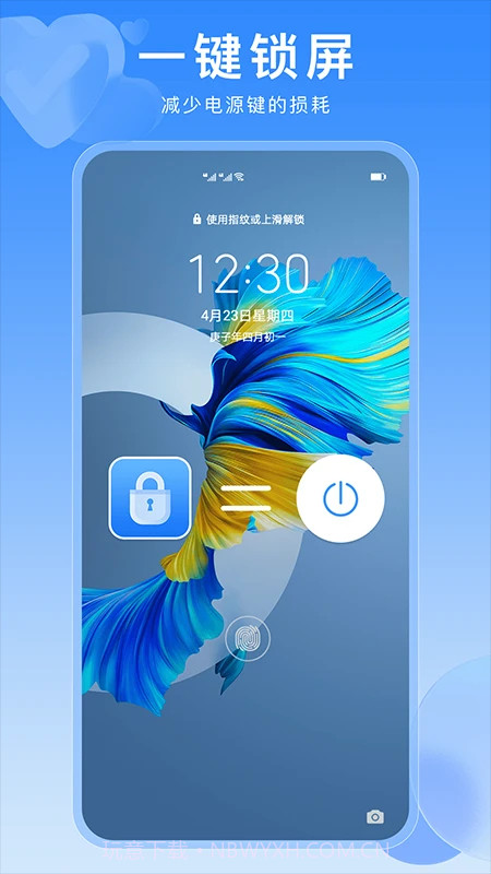 一键锁屏快捷键正式版截图3