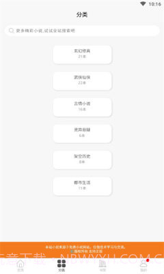 悦书轩截图3 悦书轩截图3
