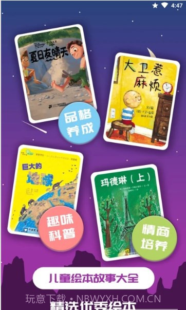 趣味儿童绘本截图3 趣味儿童绘本截图3