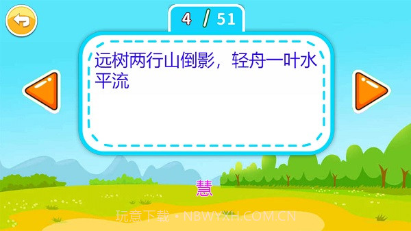 儿童脑筋急转弯移植版截图4 儿童脑筋急转弯移植版截图4