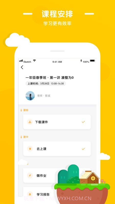 优优小班课(学习辅导)截图2