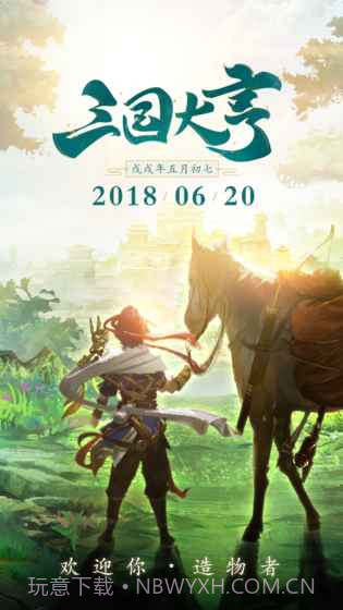 三国大亨官网版截图4 三国大亨官网版截图4