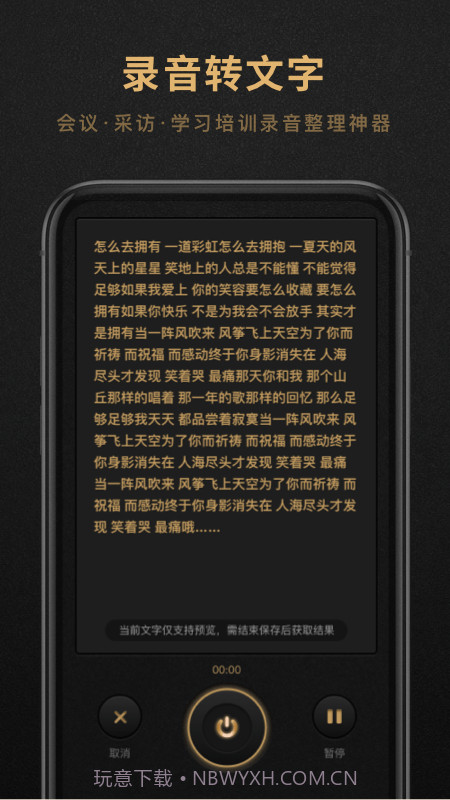 录音机大师截图3 录音机大师截图3