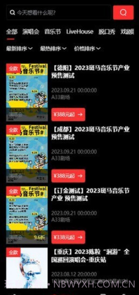 乐在现场截图1 乐在现场截图1