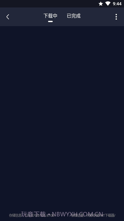 MT下载器最新版截图4