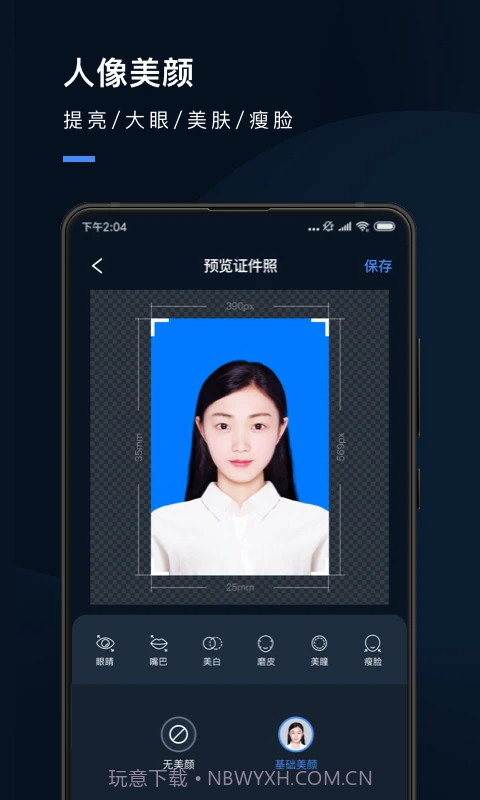 证件照研究院自定义版截图2 证件照研究院自定义版截图2