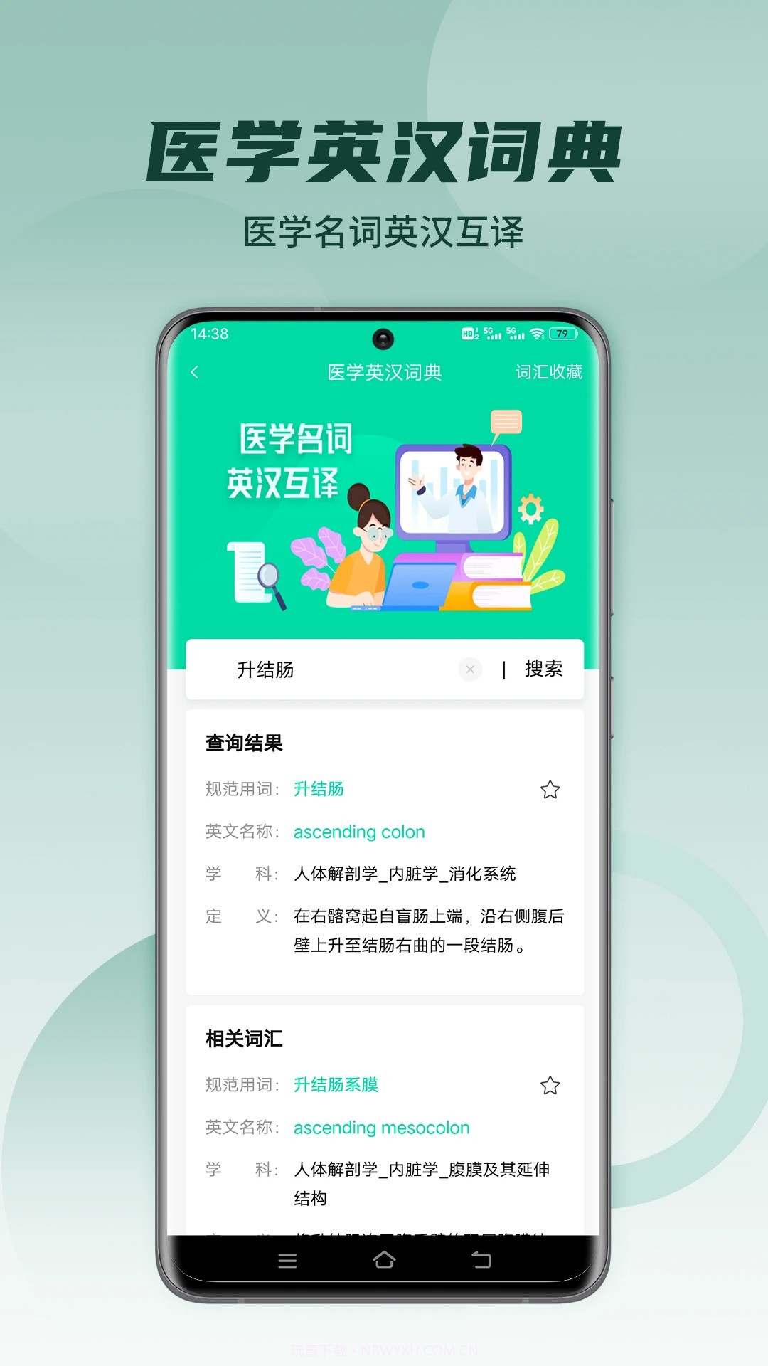 医维度解剖官方正版截图1