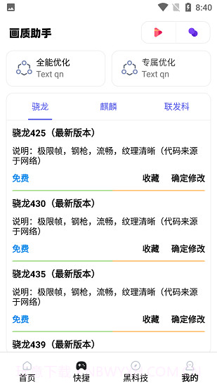 mthz.ivp画质助手截图1 mthz.ivp画质助手截图1