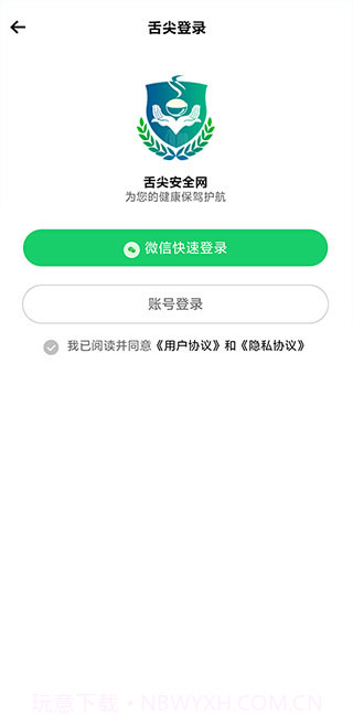 舌尖安全网免费正版截图3