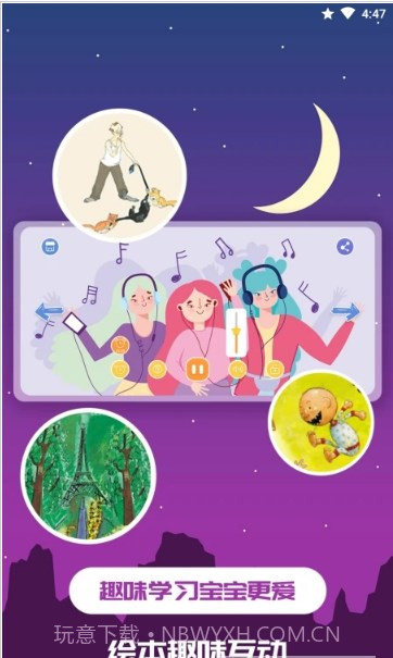 趣味儿童绘本截图1 趣味儿童绘本截图1