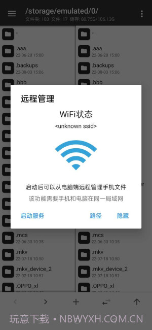 mt管理器旧版本截图3 mt管理器旧版本截图3