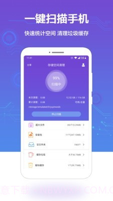 微信超强清理大师截图1 微信超强清理大师截图1