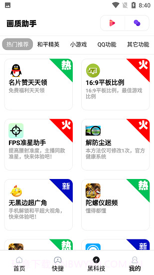 mthz.ivp画质助手截图3 mthz.ivp画质助手截图3