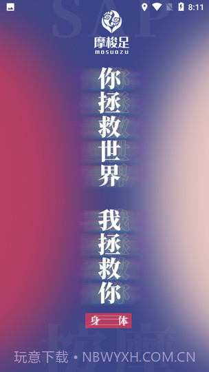 摩梭足截图1 摩梭足截图1