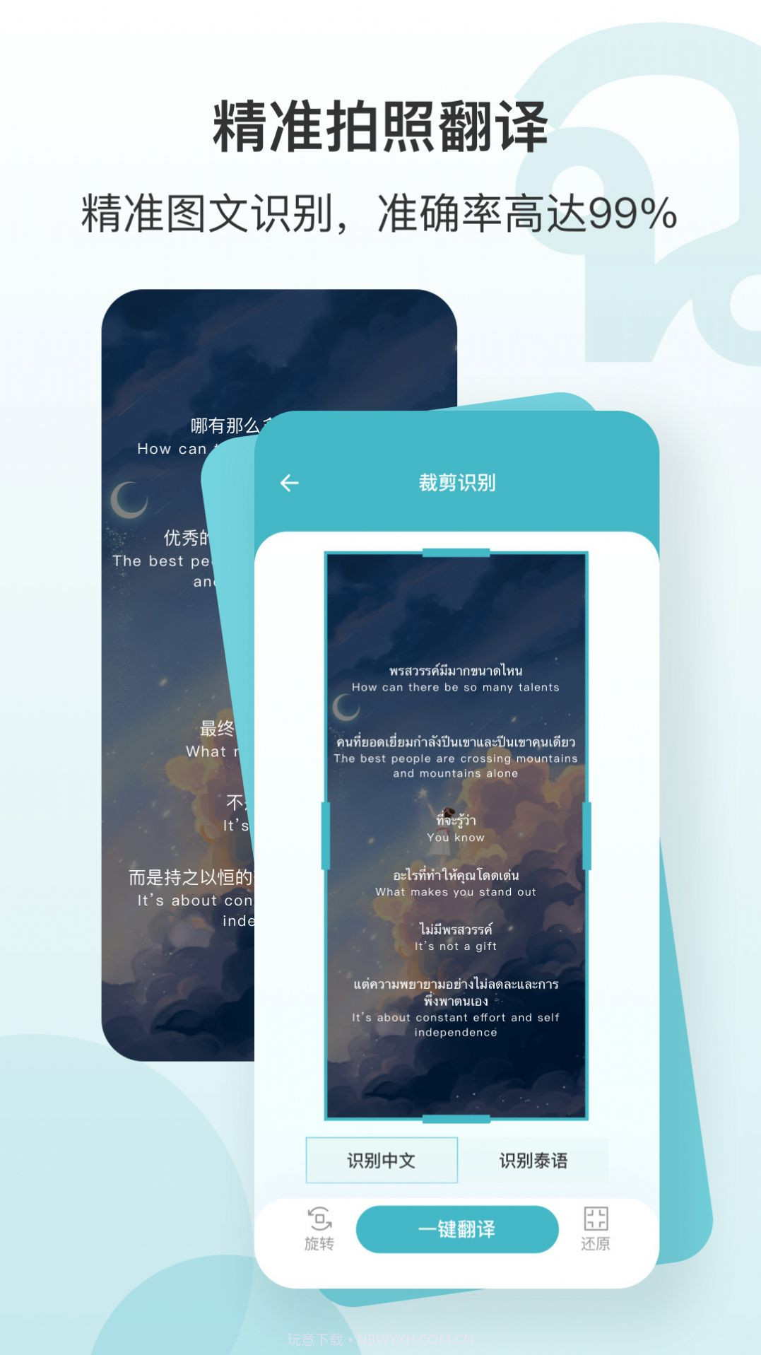 现在翻译官截图1 现在翻译官截图1