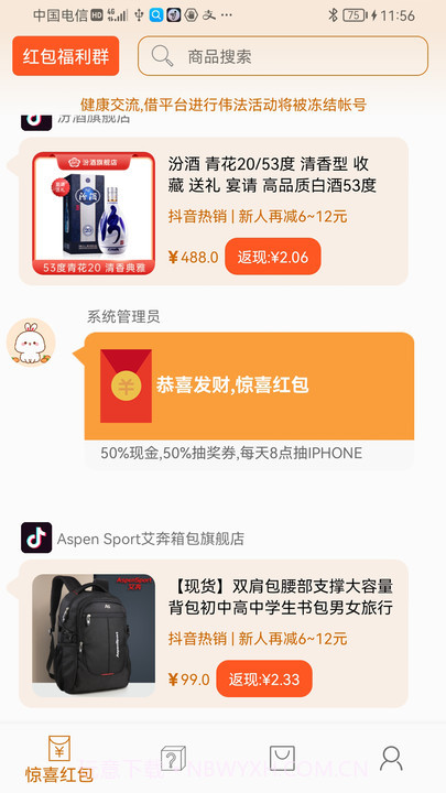 惊喜红包截图3 惊喜红包截图3