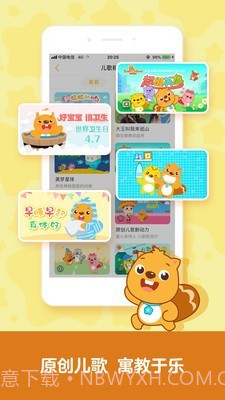 贝瓦儿歌大全截图2 贝瓦儿歌大全截图2