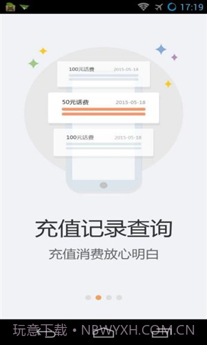 天翼用户中心截图3 天翼用户中心截图3