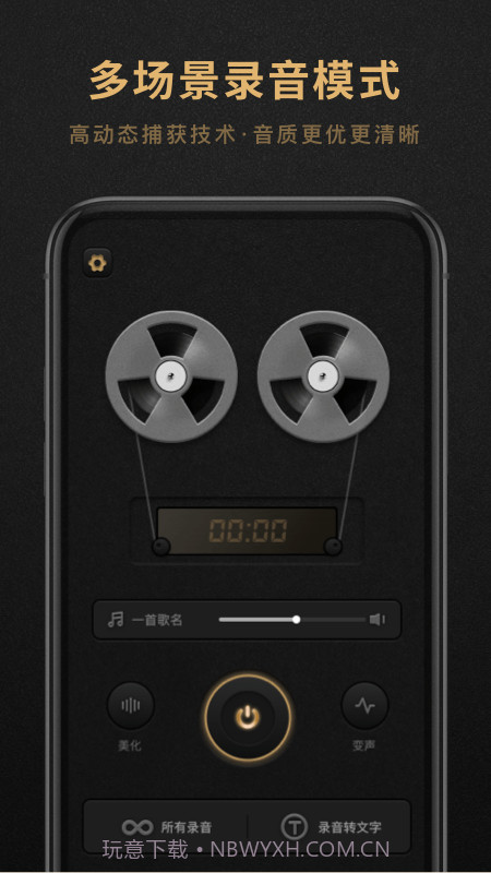 录音机大师截图4 录音机大师截图4