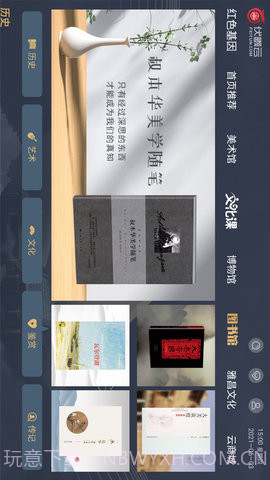 伏羲云定制版截图1 伏羲云定制版截图1