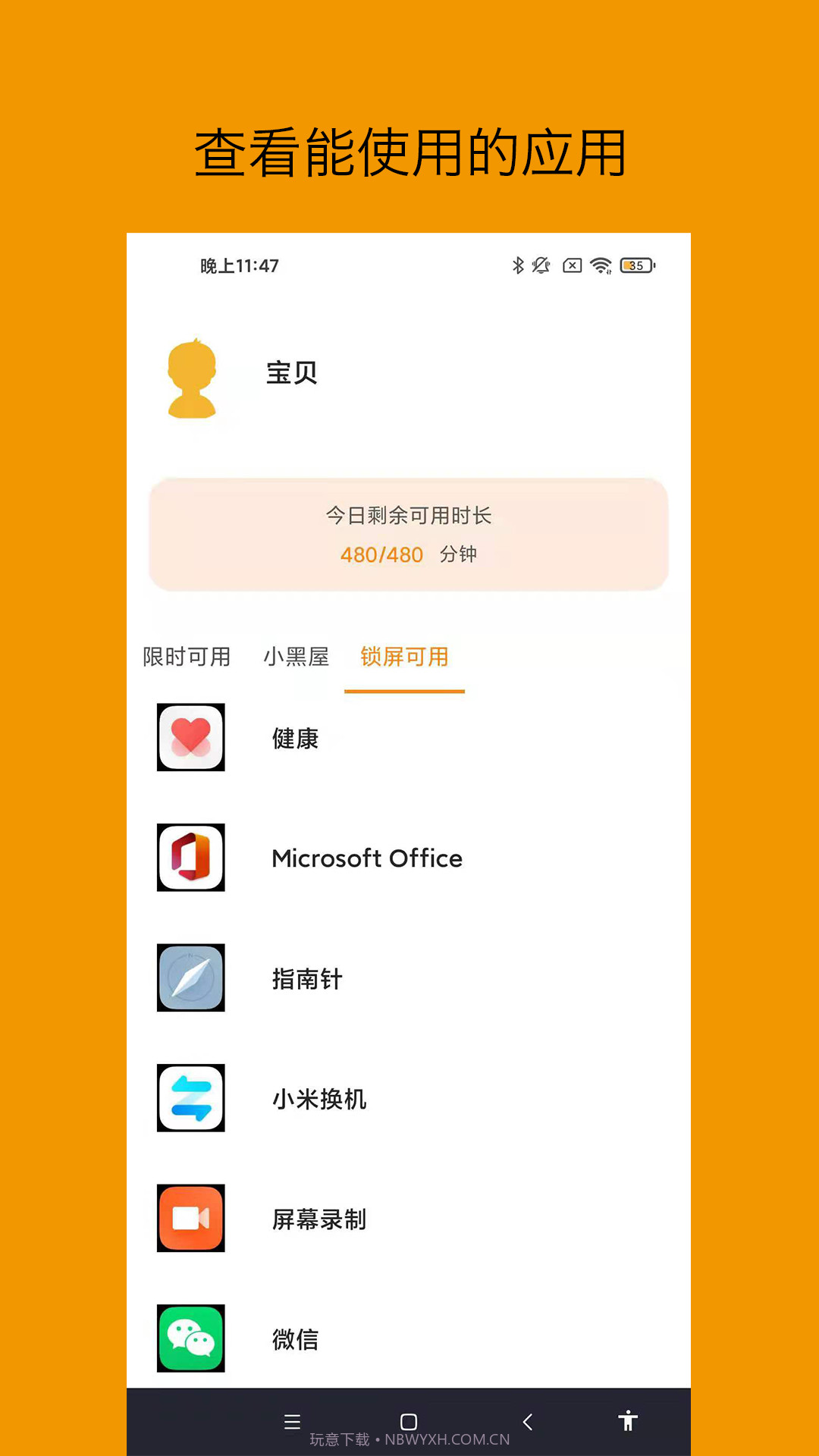 悟空守护孩子端截图3