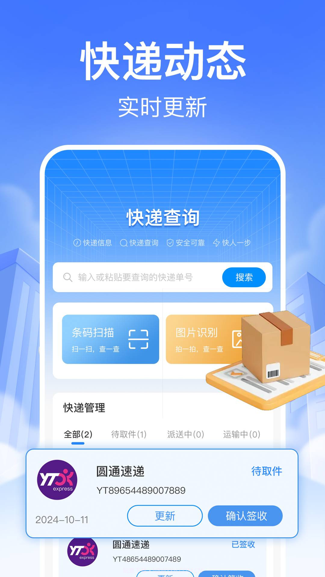 快递裹裹查询正式版截图2