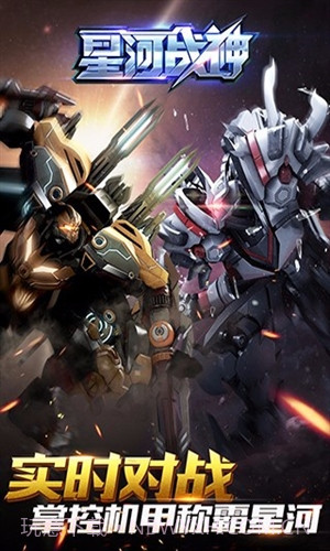 星河战神截图3