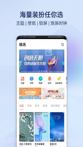 vivo主题（Themes）截图1