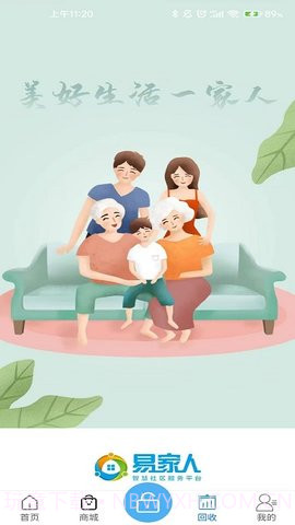 智慧社区服务平台截图3 智慧社区服务平台截图3