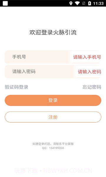 火脉引流官方app正版截图1 火脉引流官方app正版截图1