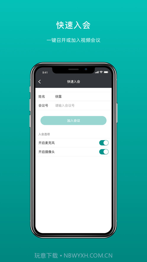 拓麦会议截图2 拓麦会议截图2