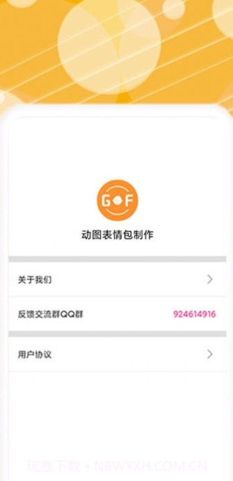 动态表情包制作截图2 动态表情包制作截图2