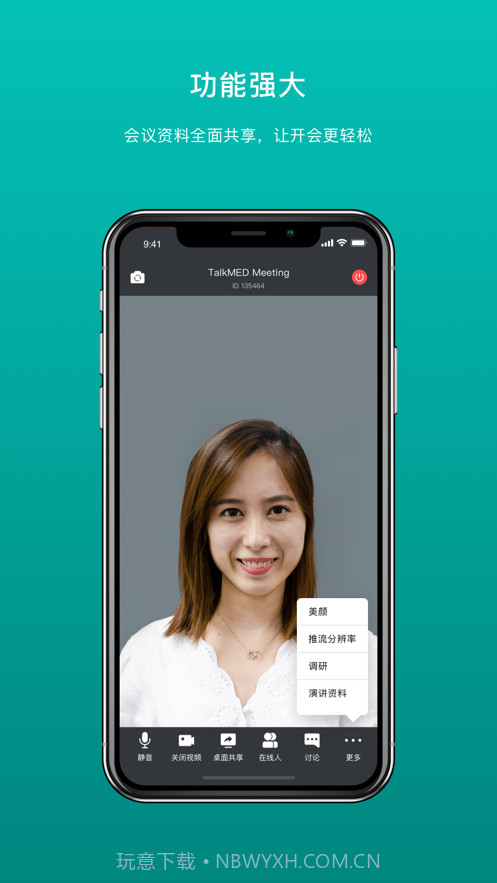 拓麦会议截图3 拓麦会议截图3