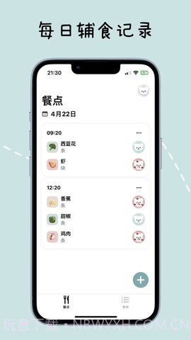 宝宝辅食日记截图1