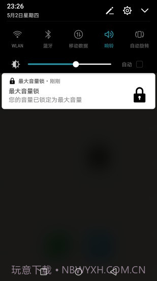 最大音量锁截图3