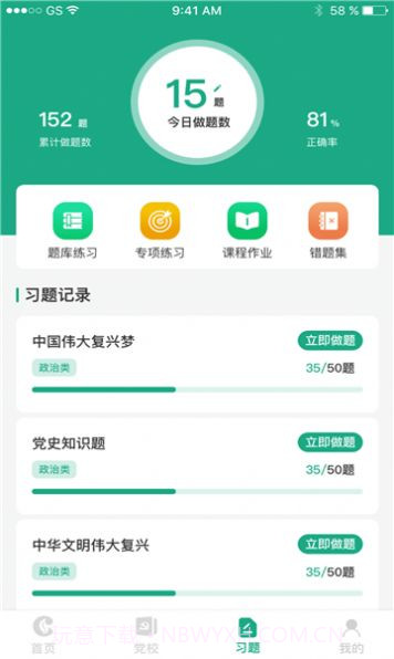 豫烟培训学校截图3