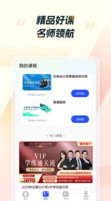 考CPA试截图3 考CPA试截图3