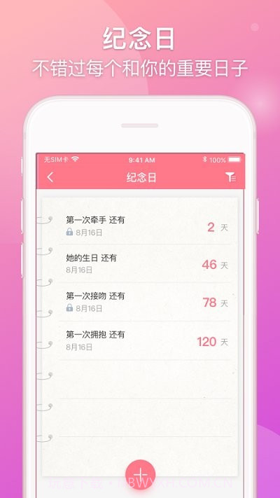 lovebook恋爱日记截图2
