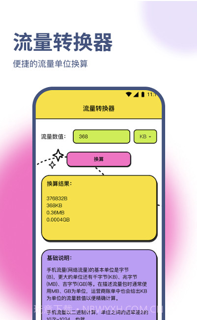 正豪流量宝截图2 正豪流量宝截图2