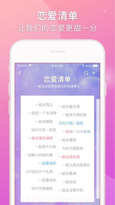 lovebook恋爱日记截图3